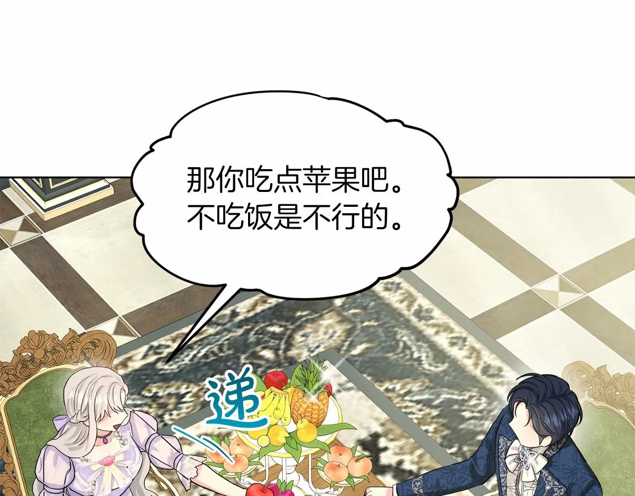 第44话 公开婚约 第103页