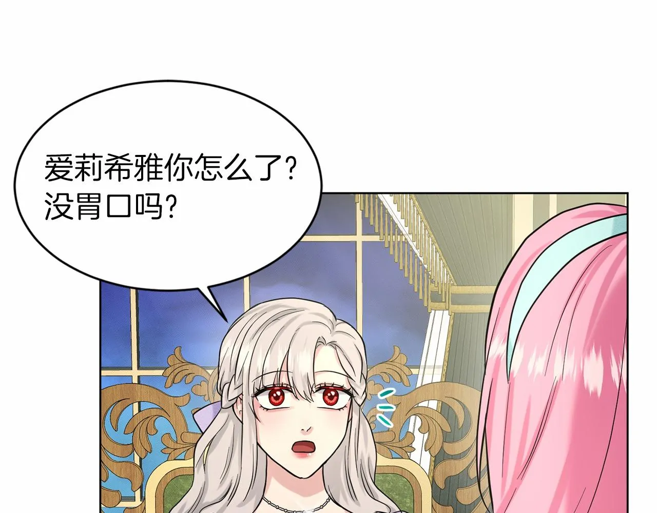 第44话 公开婚约 第109页
