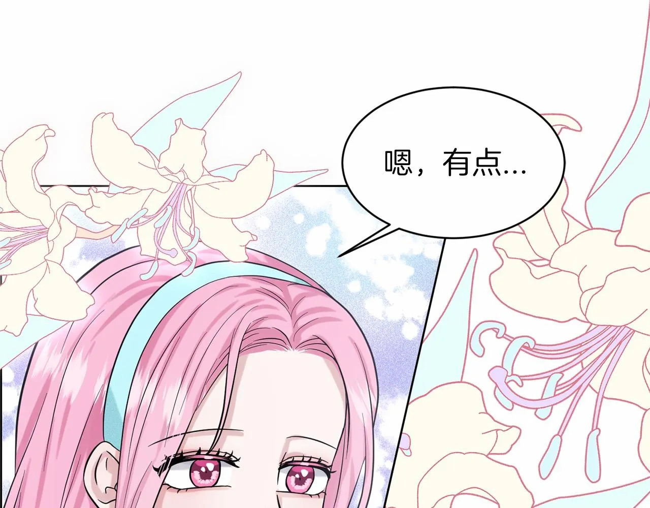 第44话 公开婚约 第111页