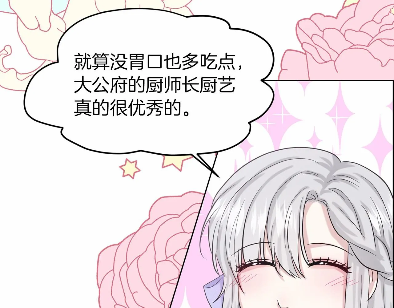 第44话 公开婚约 第113页