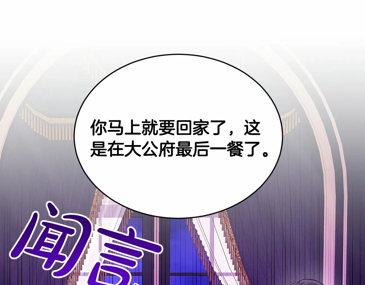 第44话 公开婚约 第116页