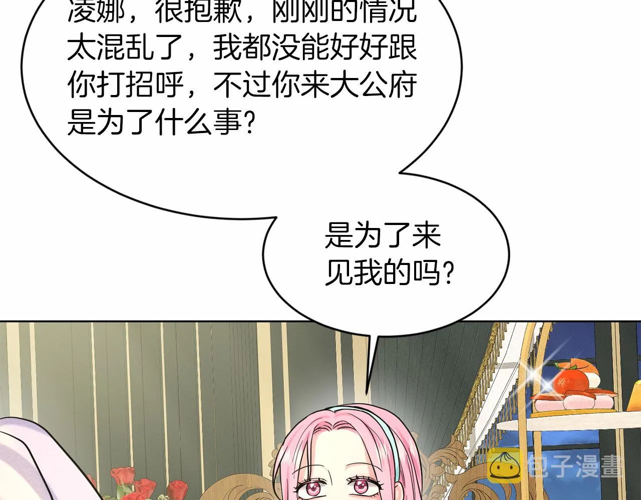 第44话 公开婚约 第126页