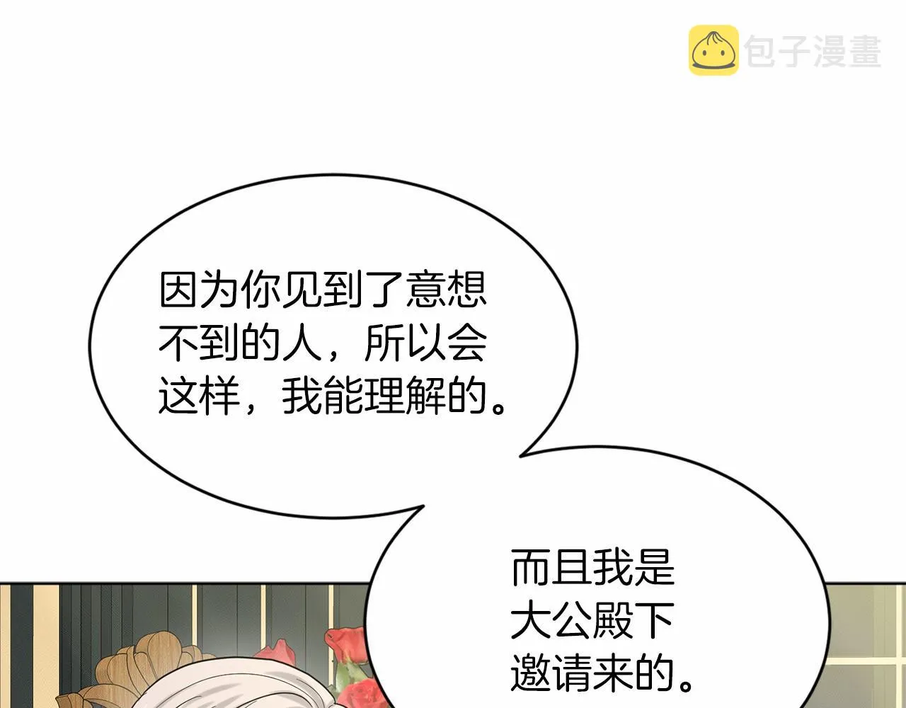 第44话 公开婚约 第128页