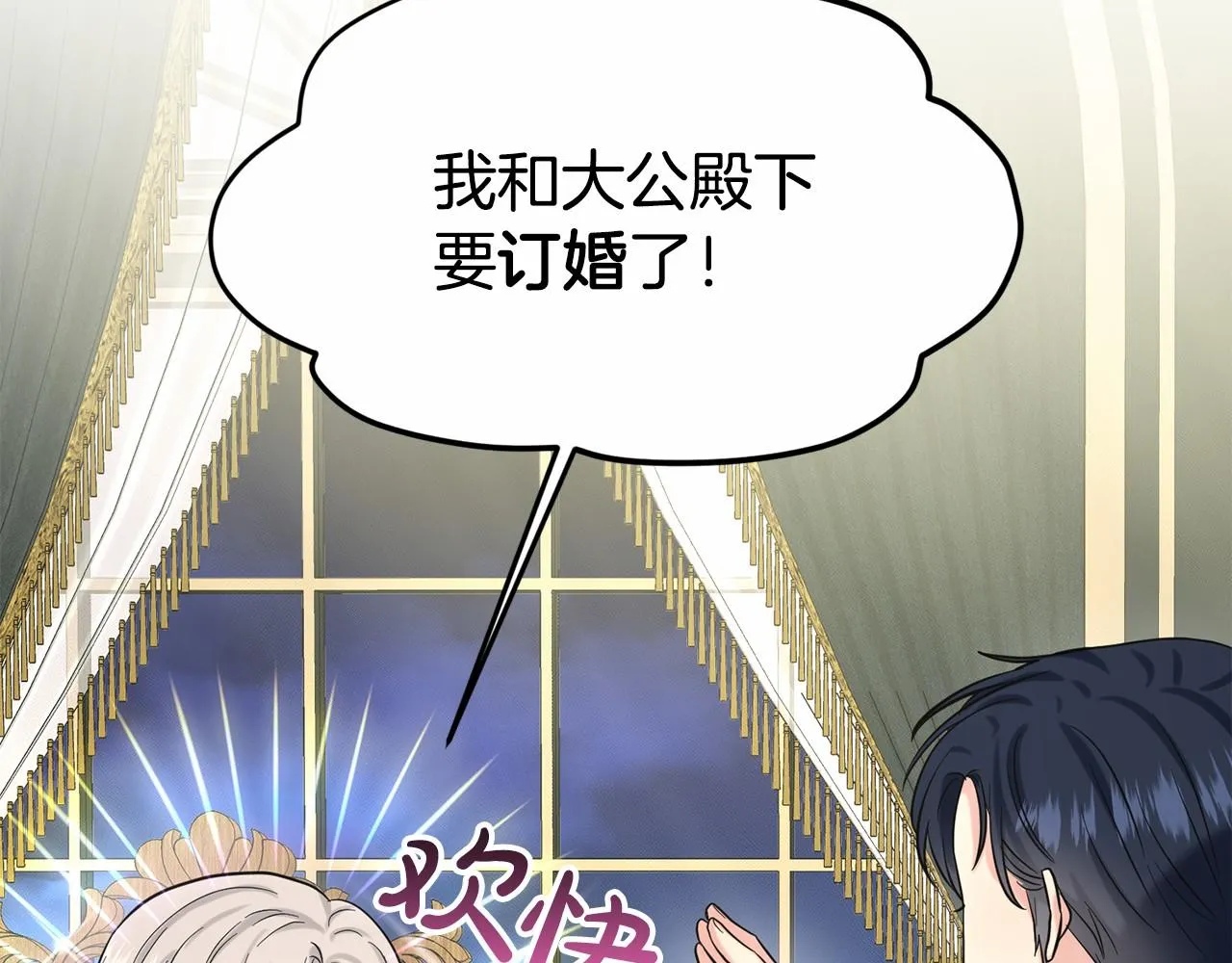 第44话 公开婚约 第138页