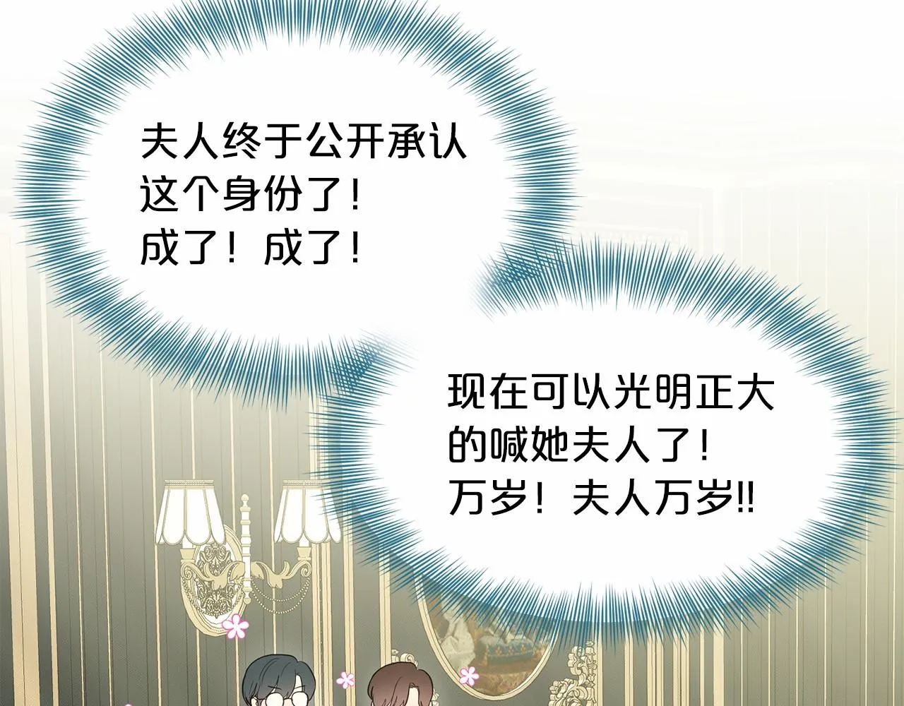 第44话 公开婚约 第144页