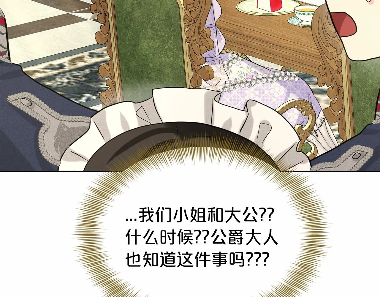 第44话 公开婚约 第146页