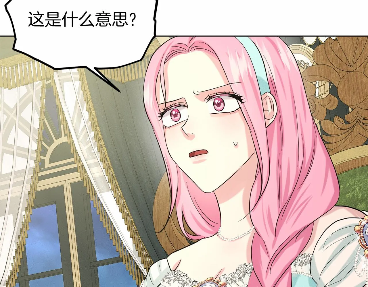 第44话 公开婚约 第148页