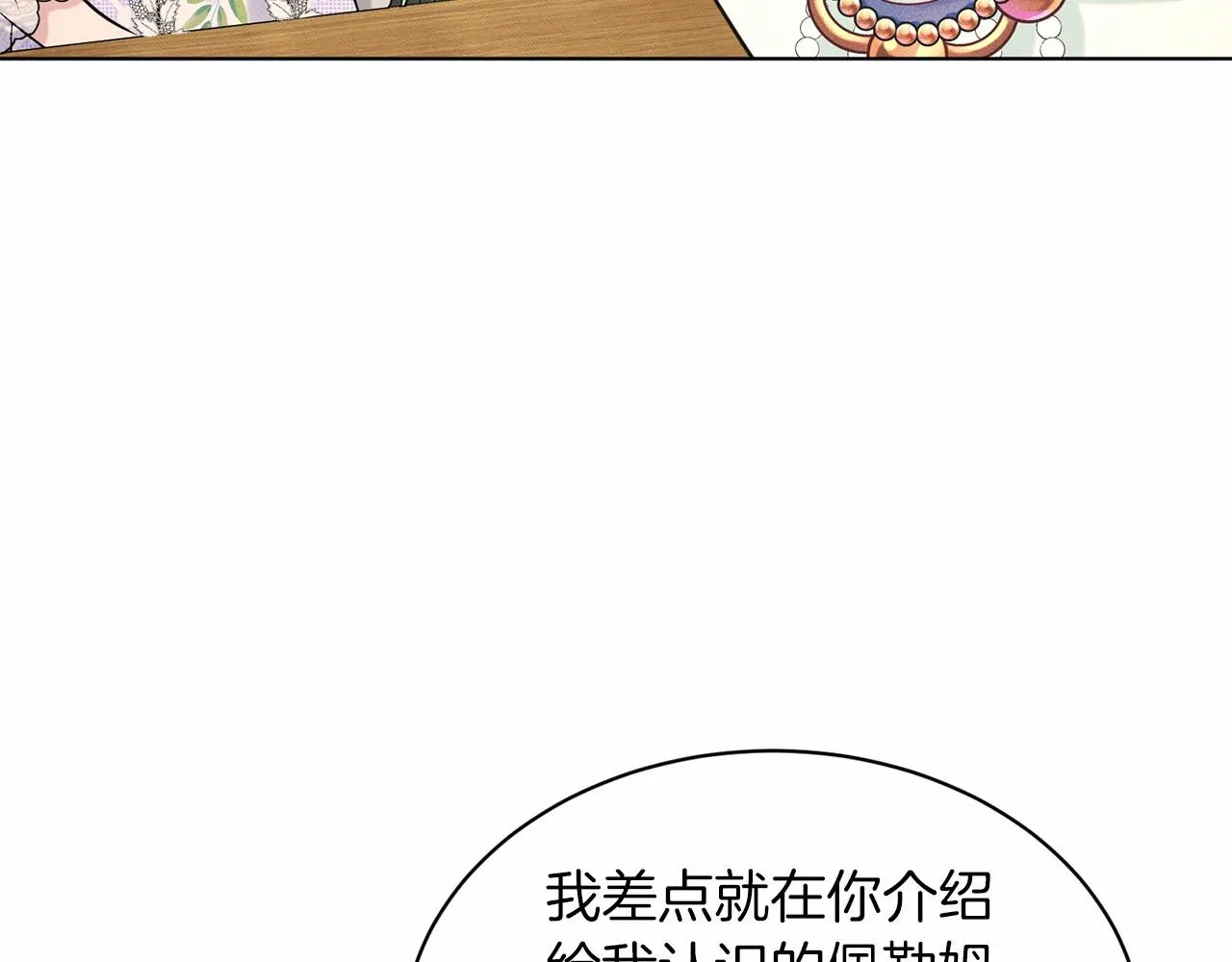 第44话 公开婚约 第154页