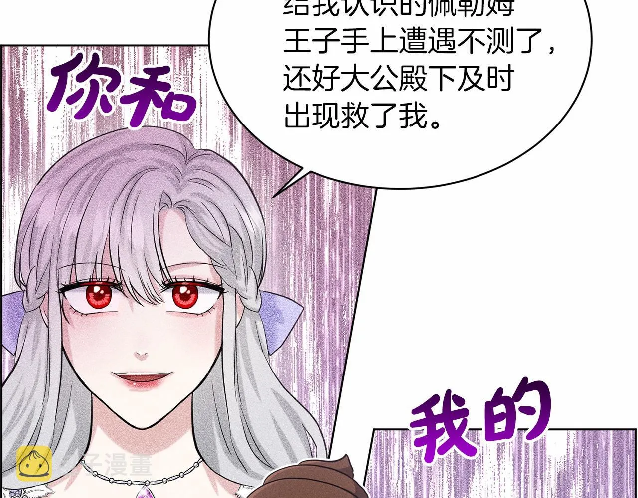 第44话 公开婚约 第155页