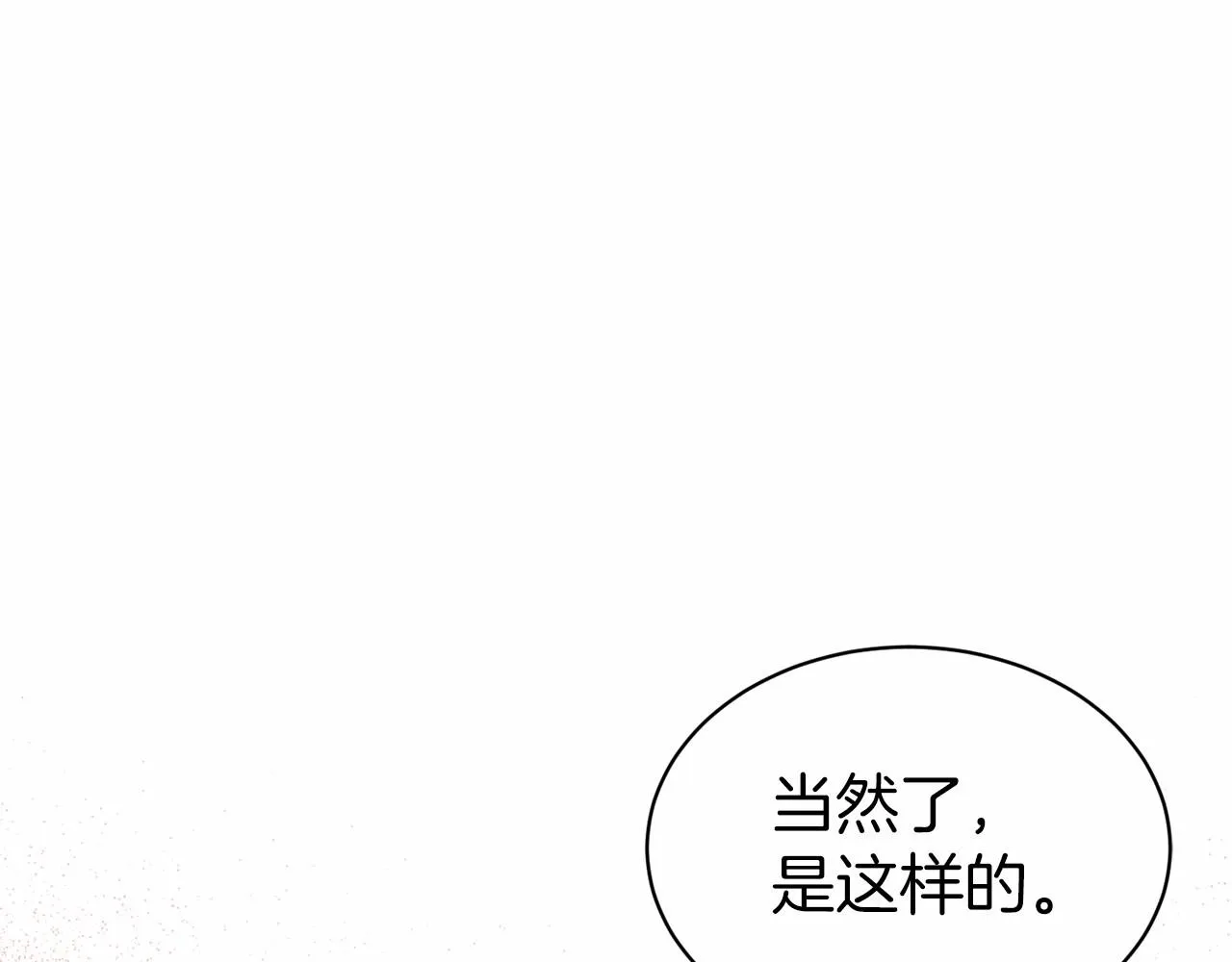 第44话 公开婚约 第161页