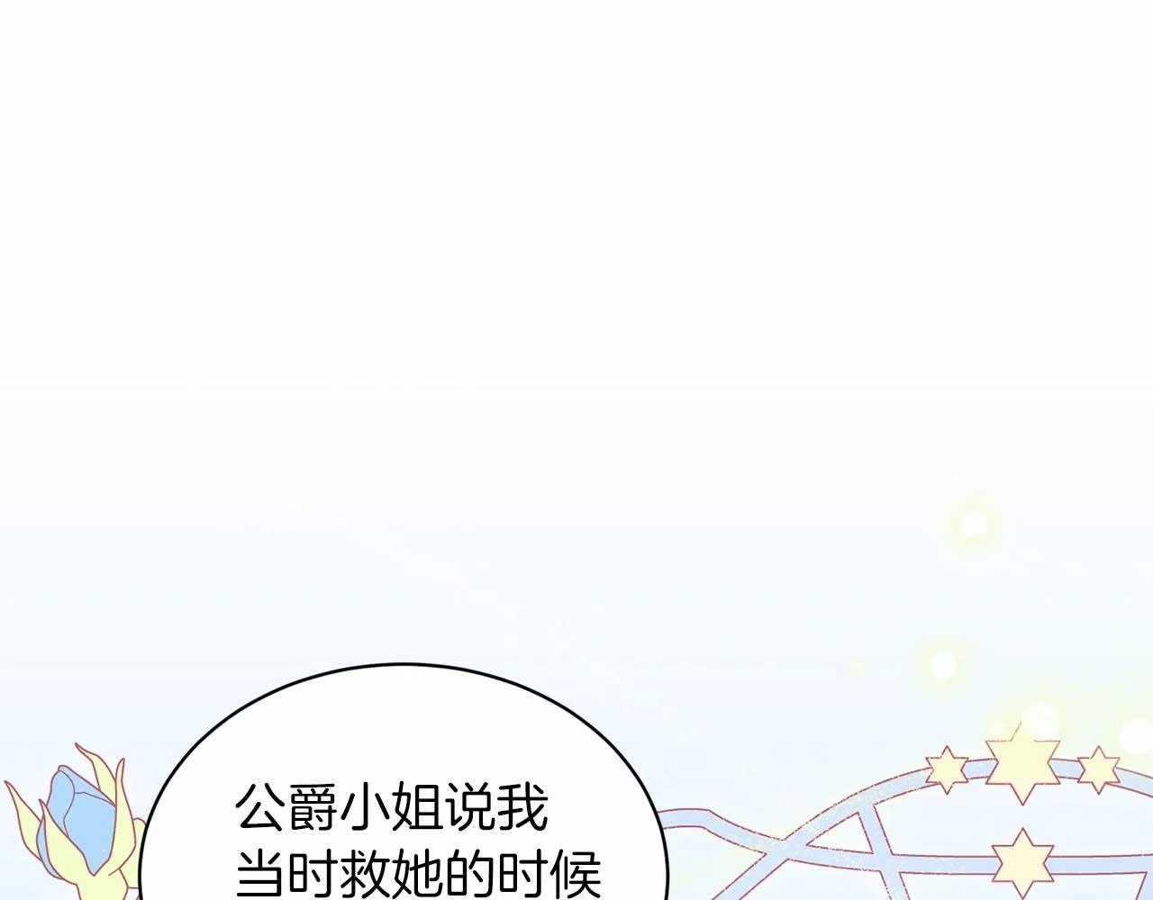 第44话 公开婚约 第164页