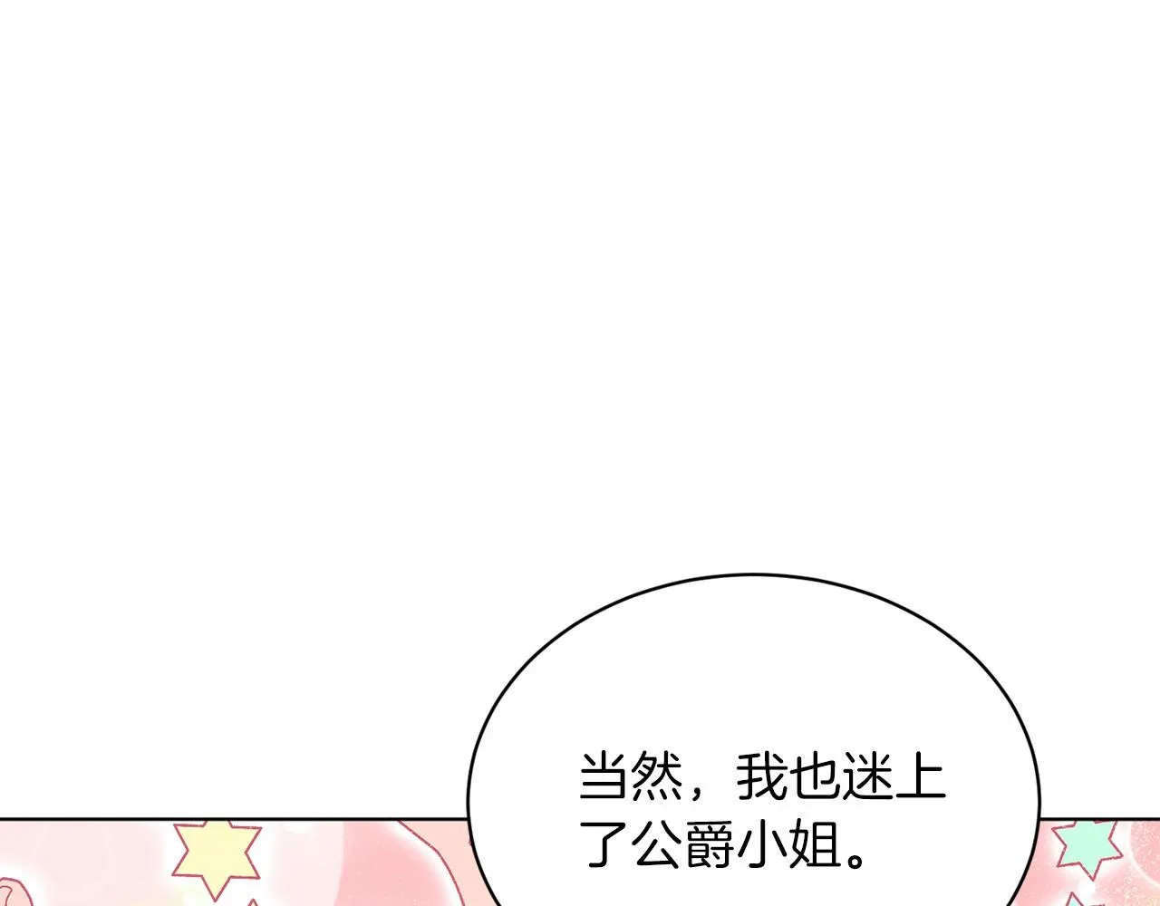 第44话 公开婚约 第167页