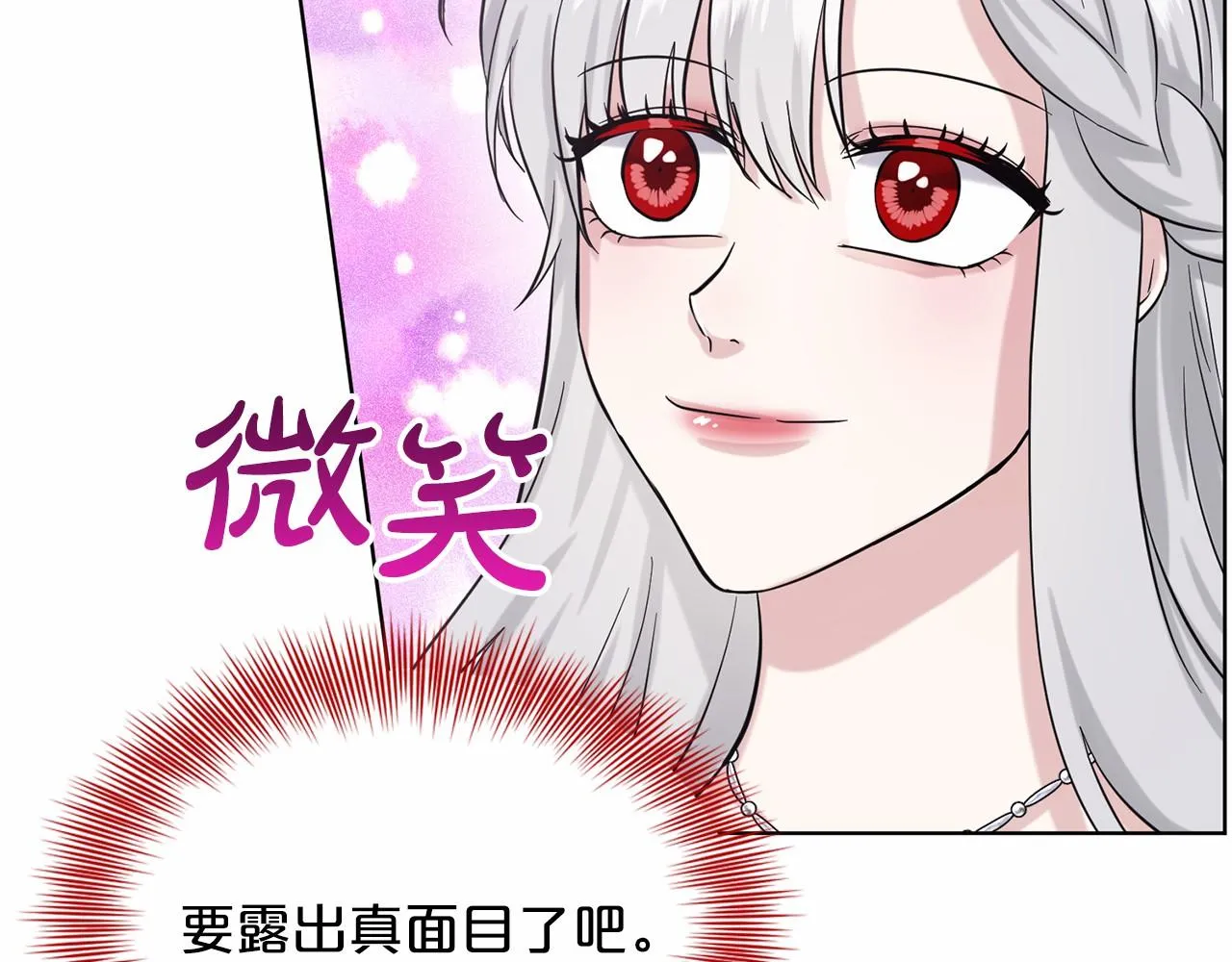 第44话 公开婚约 第176页