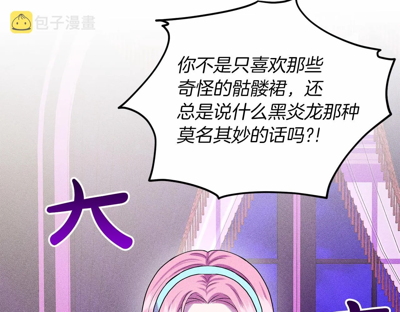 第44话 公开婚约 第179页