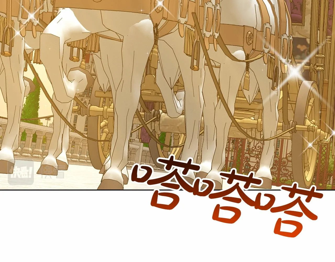 第43话 前往大公府 第7页