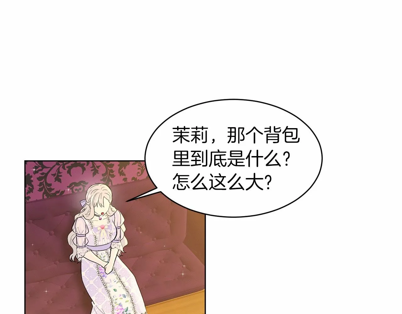第43话 前往大公府 第8页
