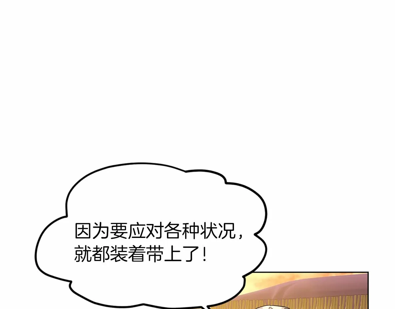 第43话 前往大公府 第13页