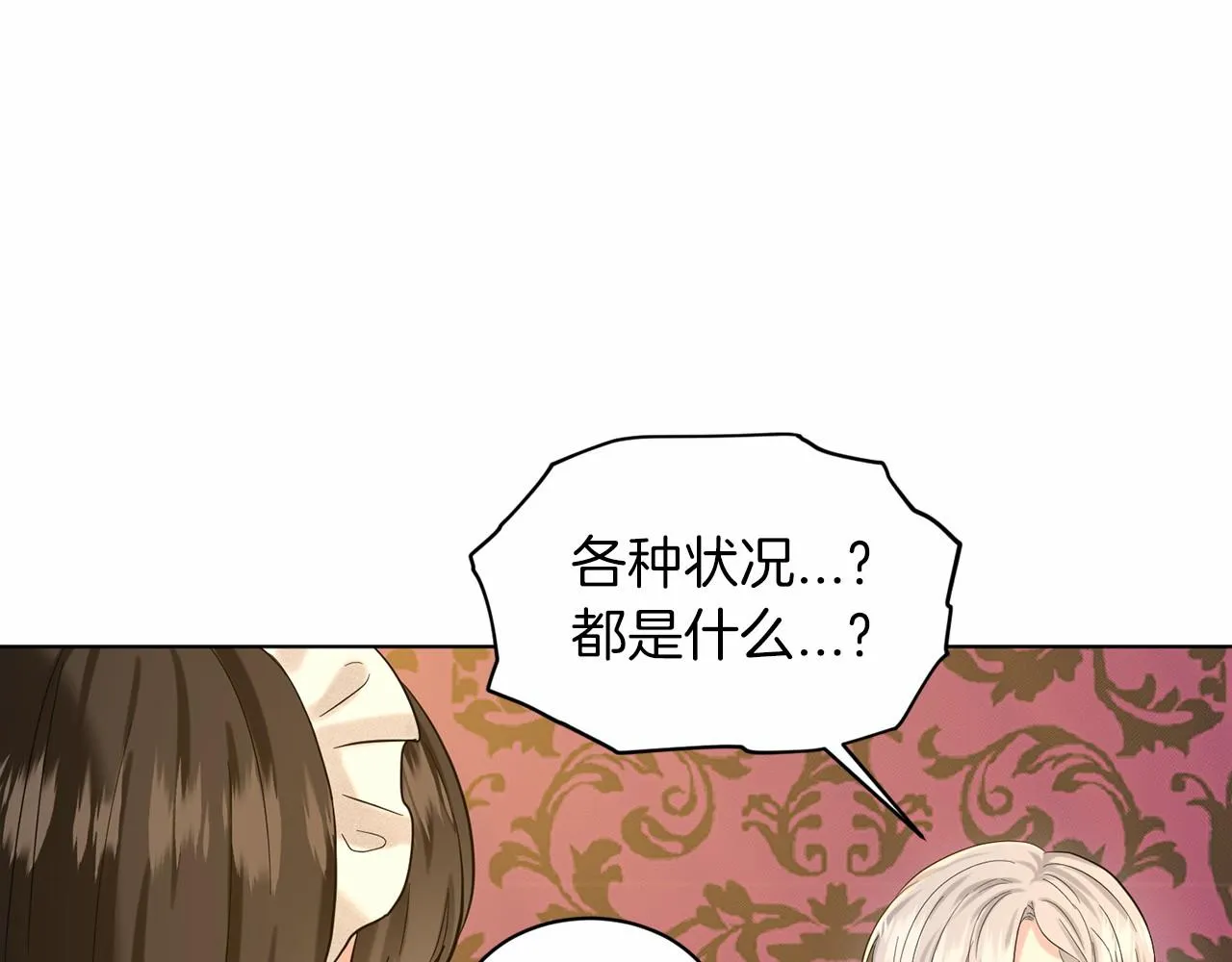 第43话 前往大公府 第15页