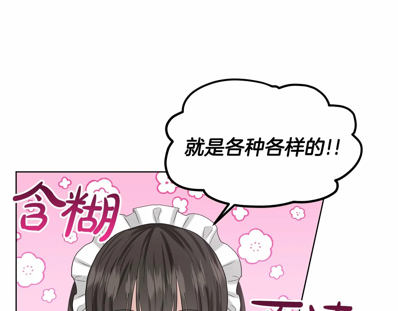 第43话 前往大公府 第17页