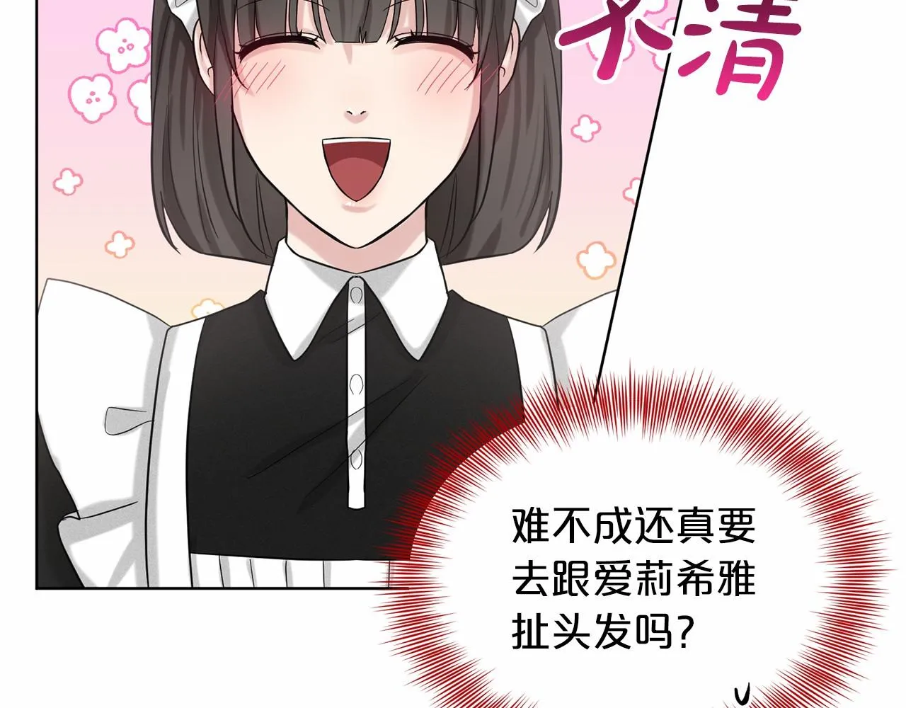 第43话 前往大公府 第18页