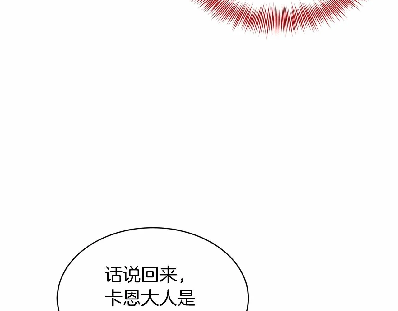 第43话 前往大公府 第19页