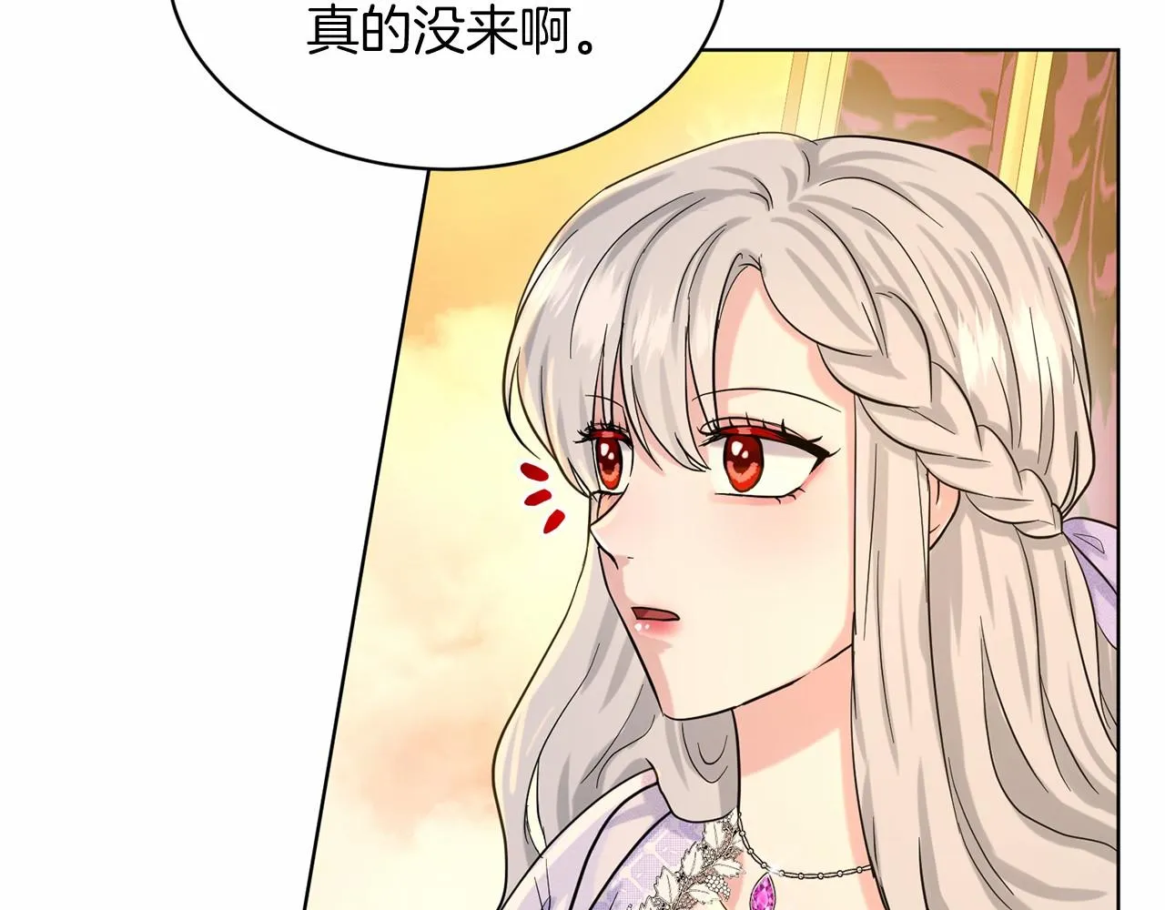 第43话 前往大公府 第20页