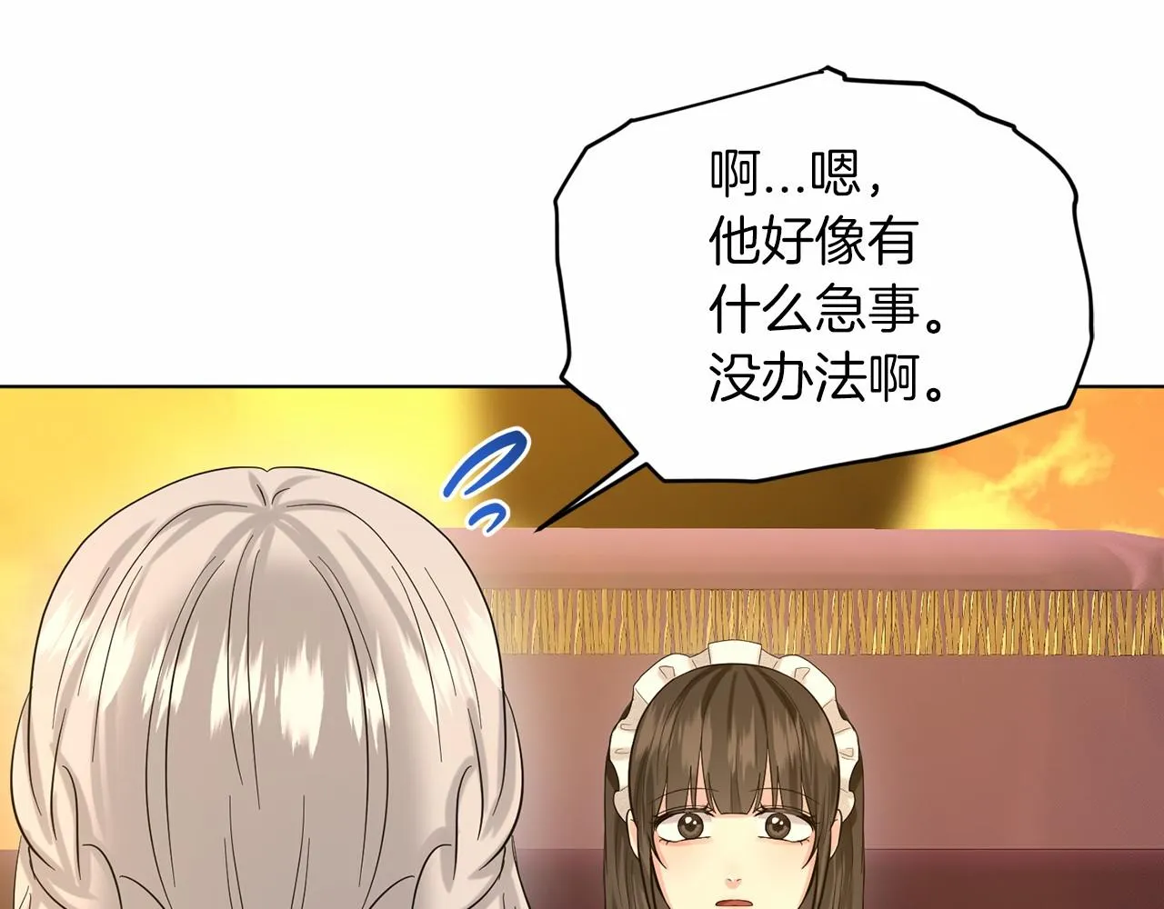 第43话 前往大公府 第22页