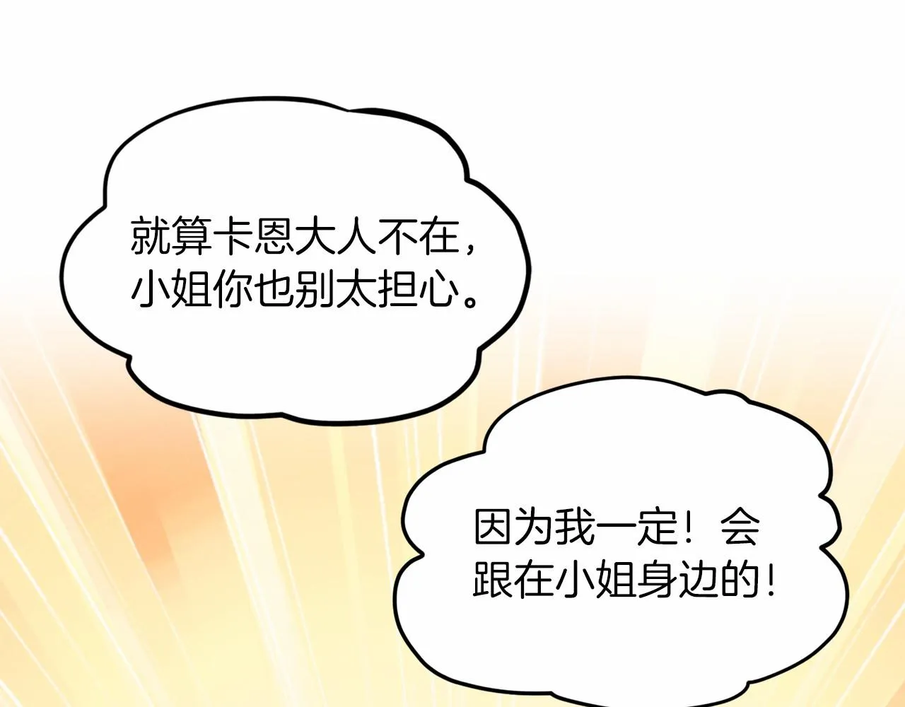 第43话 前往大公府 第30页
