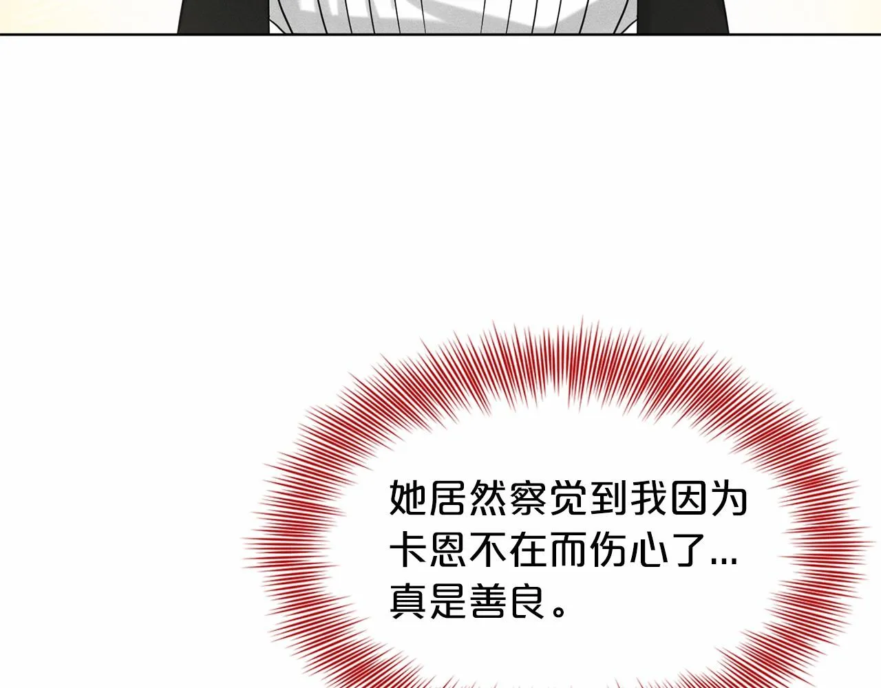 第43话 前往大公府 第32页