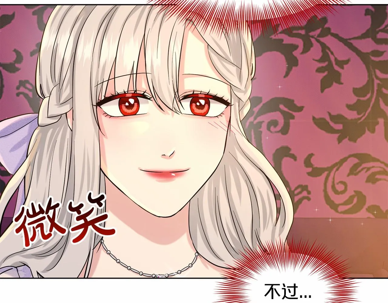 第43话 前往大公府 第33页