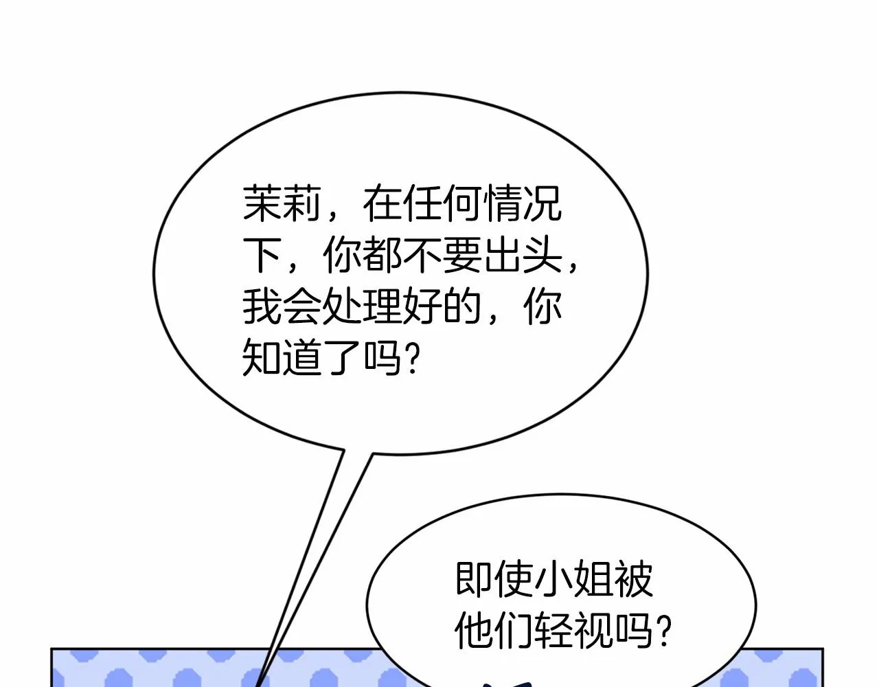 第43话 前往大公府 第35页