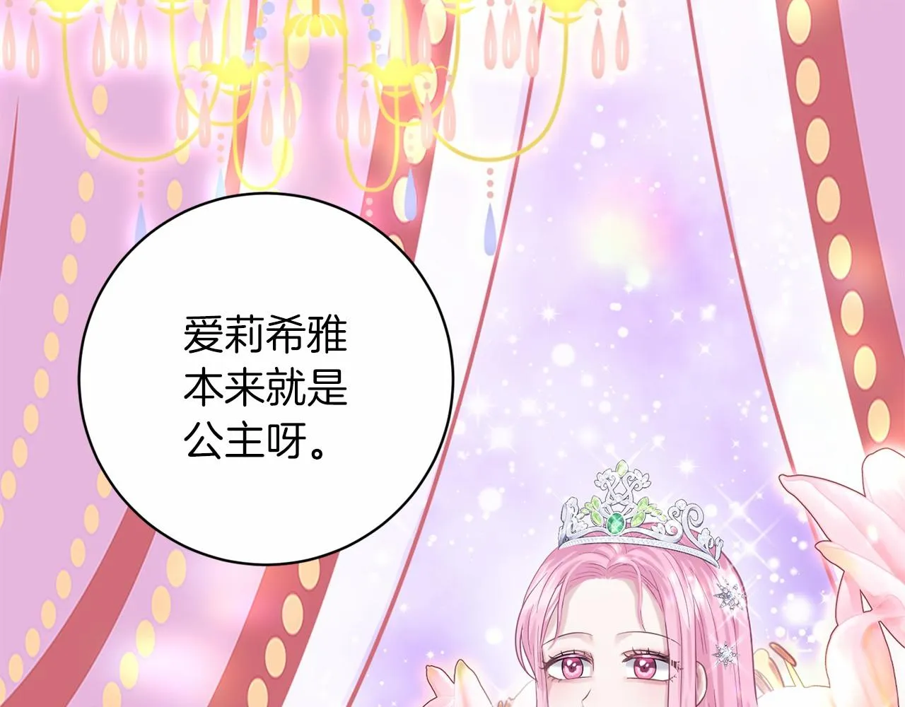 第43话 前往大公府 第38页