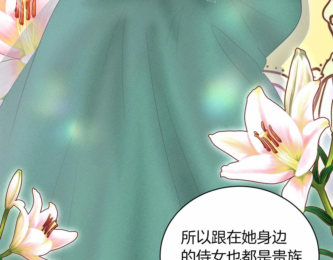 第43话 前往大公府 第40页