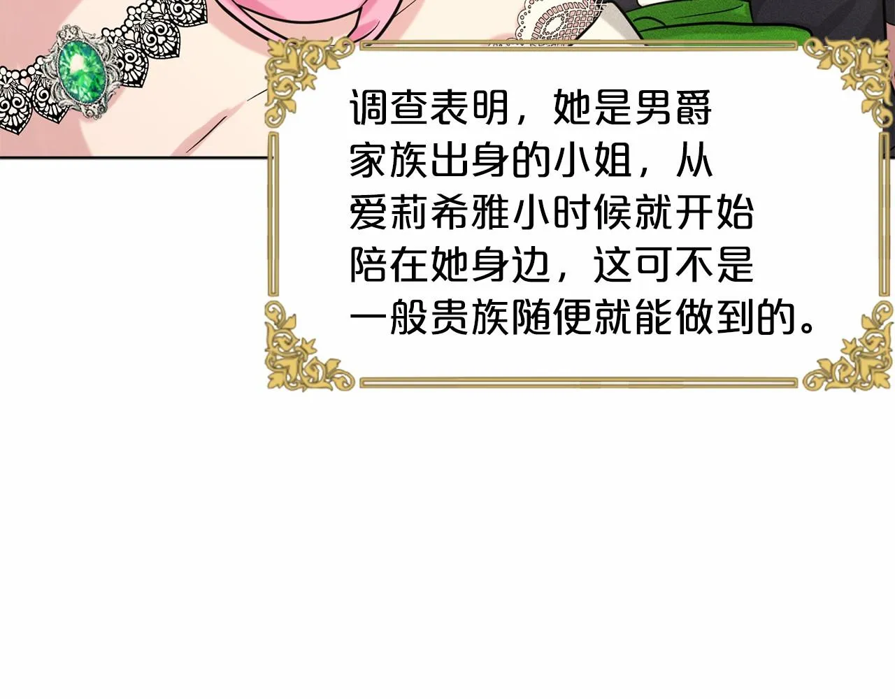 第43话 前往大公府 第46页