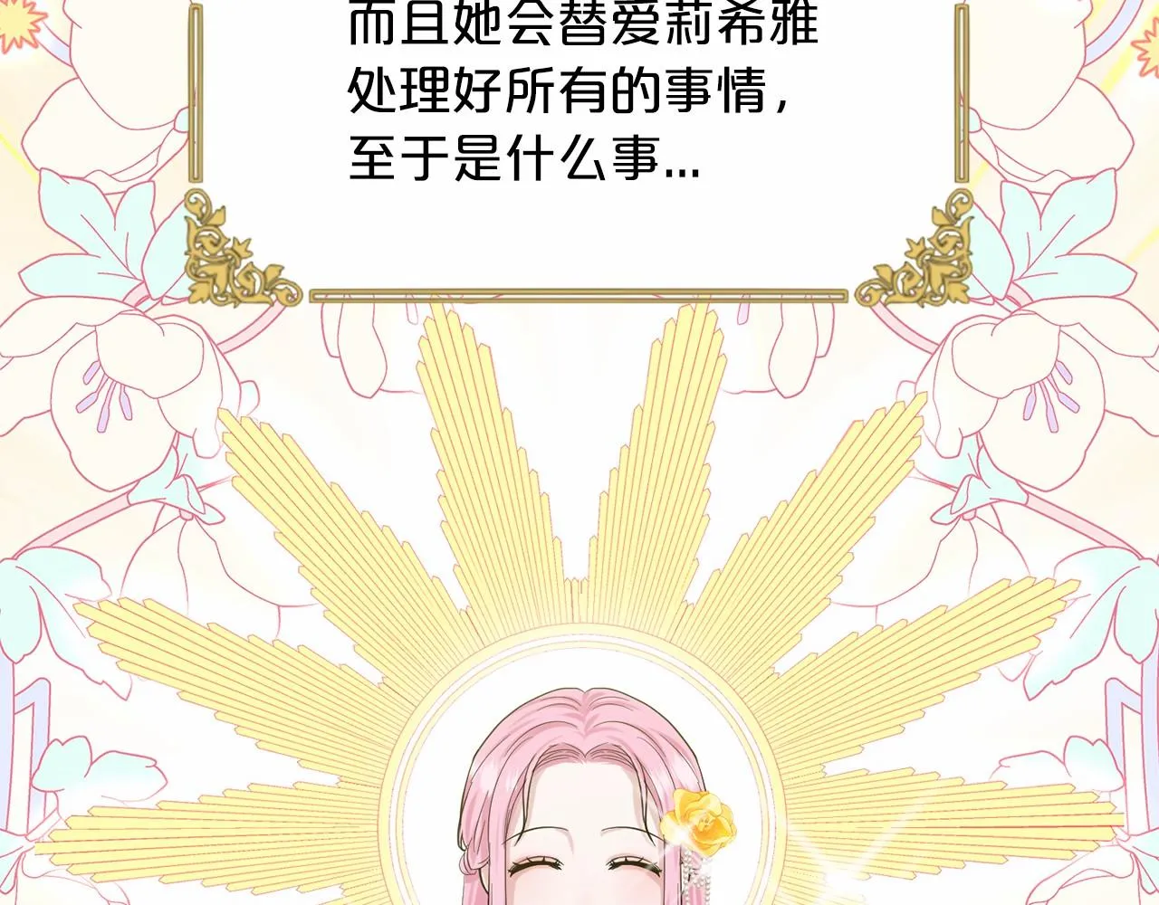 第43话 前往大公府 第49页