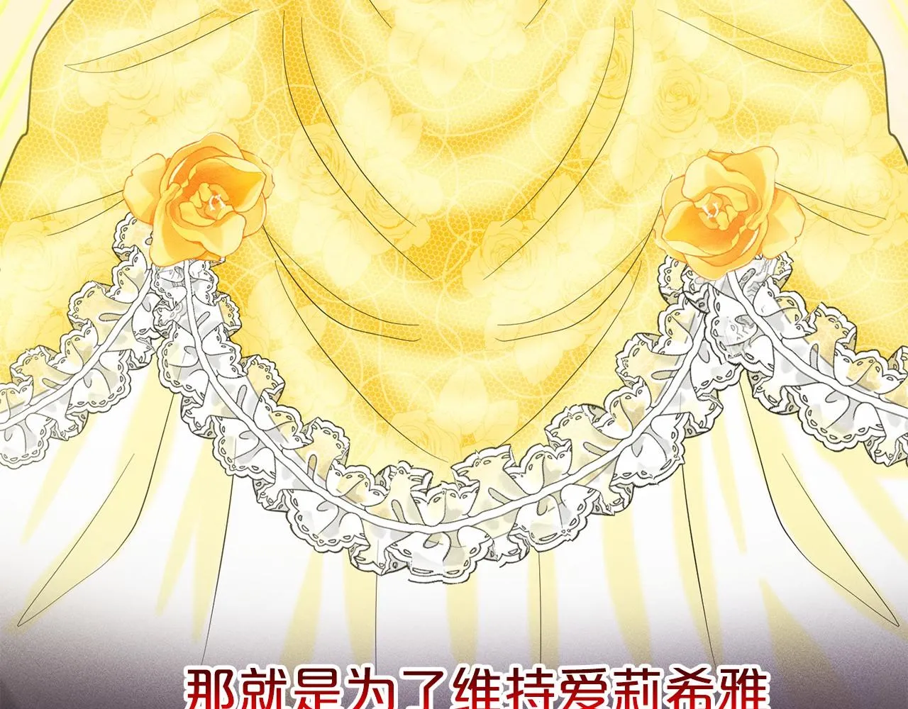 第43话 前往大公府 第51页