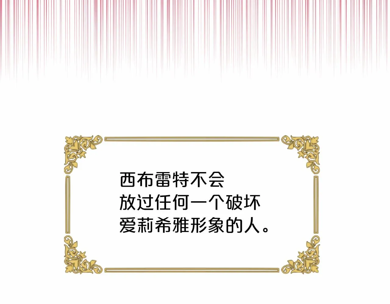 第43话 前往大公府 第54页