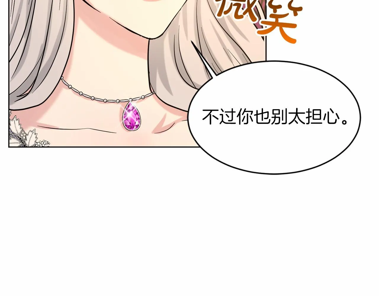第43话 前往大公府 第60页