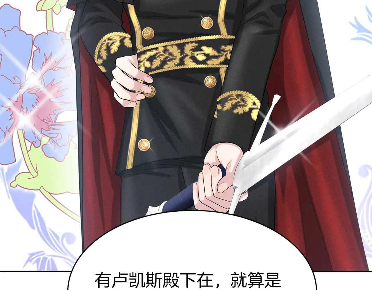 第43话 前往大公府 第63页