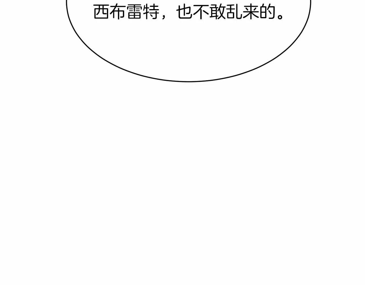 第43话 前往大公府 第64页