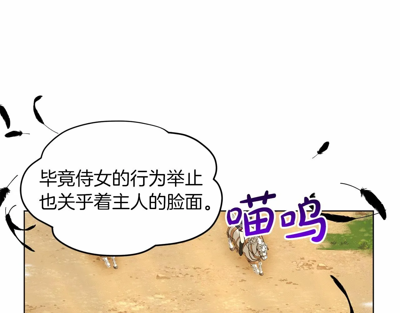 第43话 前往大公府 第65页