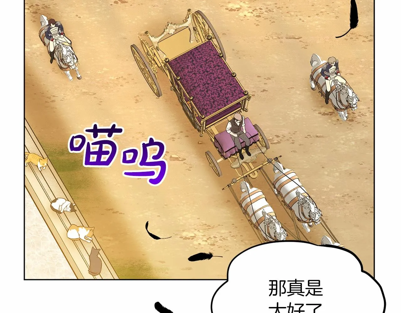 第43话 前往大公府 第66页