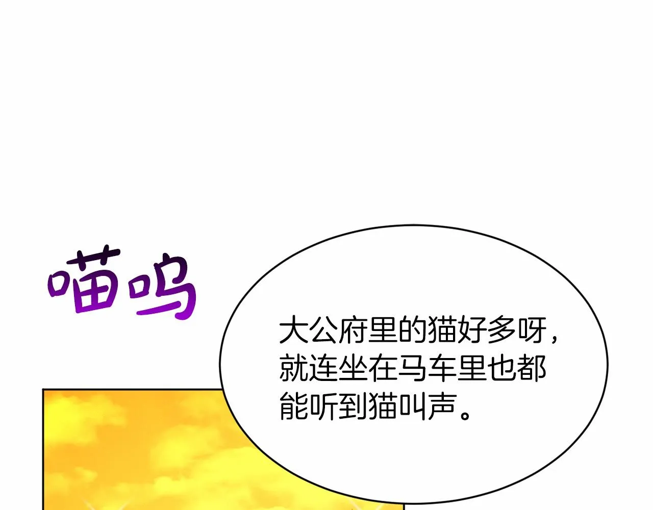 第43话 前往大公府 第70页
