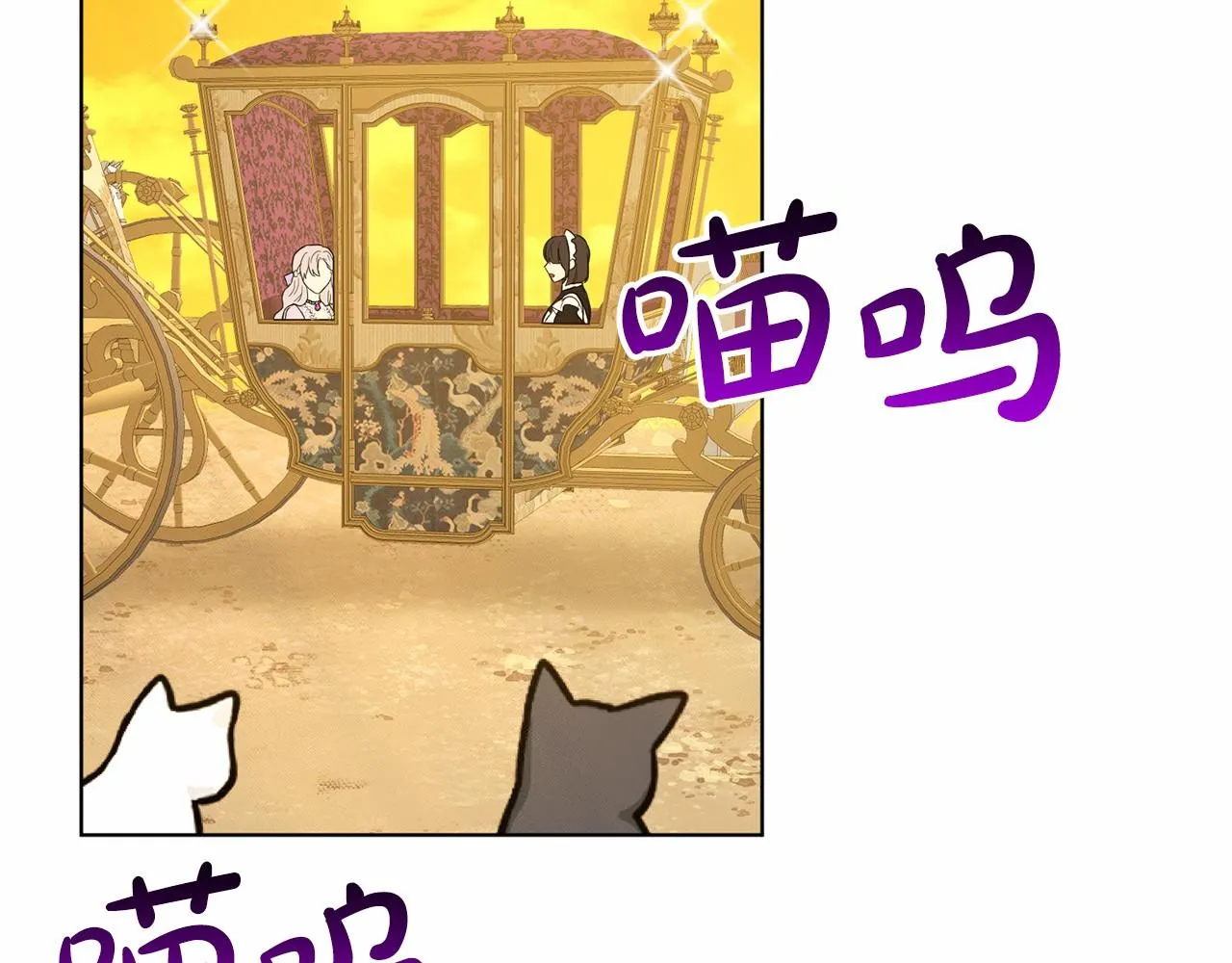 第43话 前往大公府 第71页