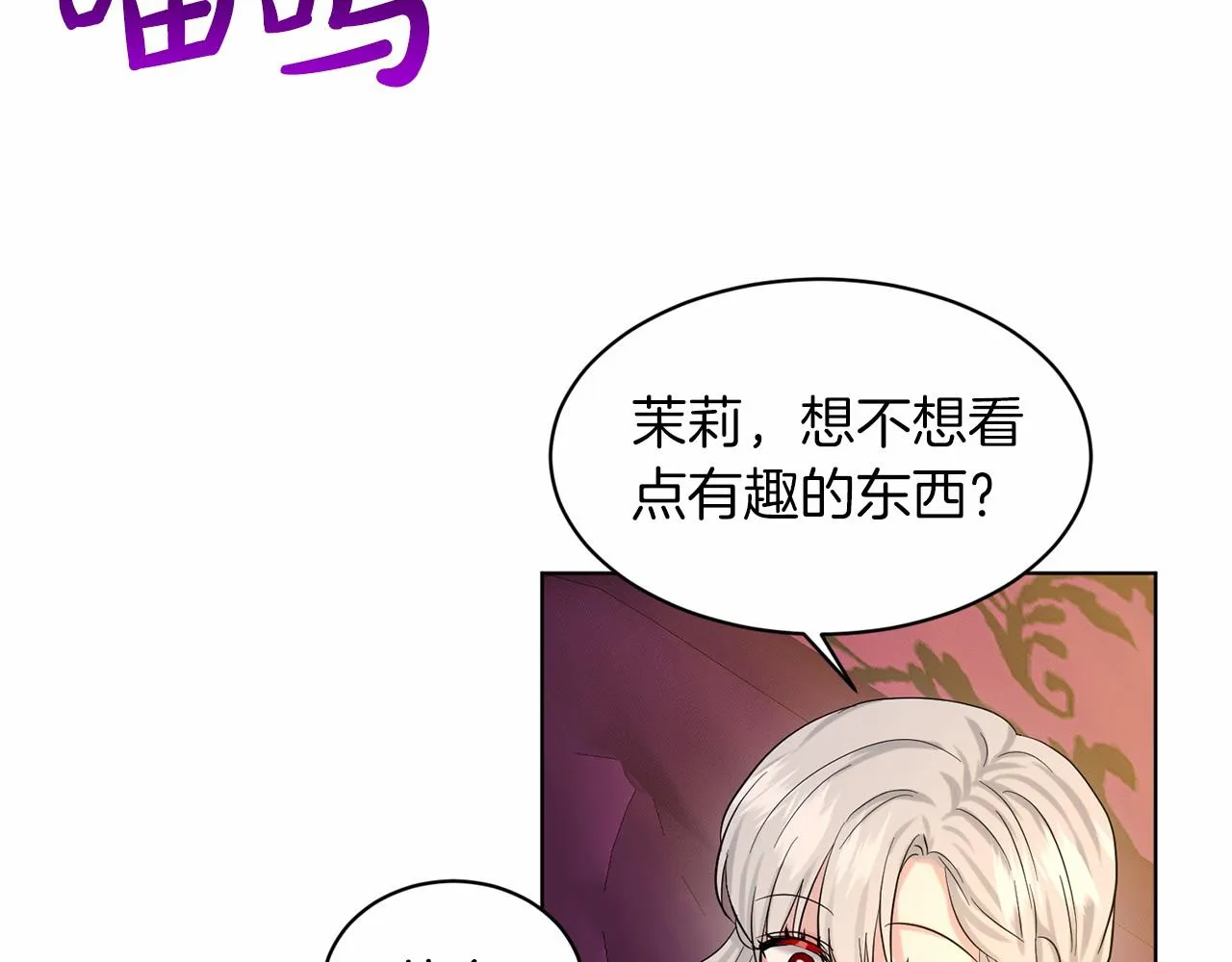 第43话 前往大公府 第72页