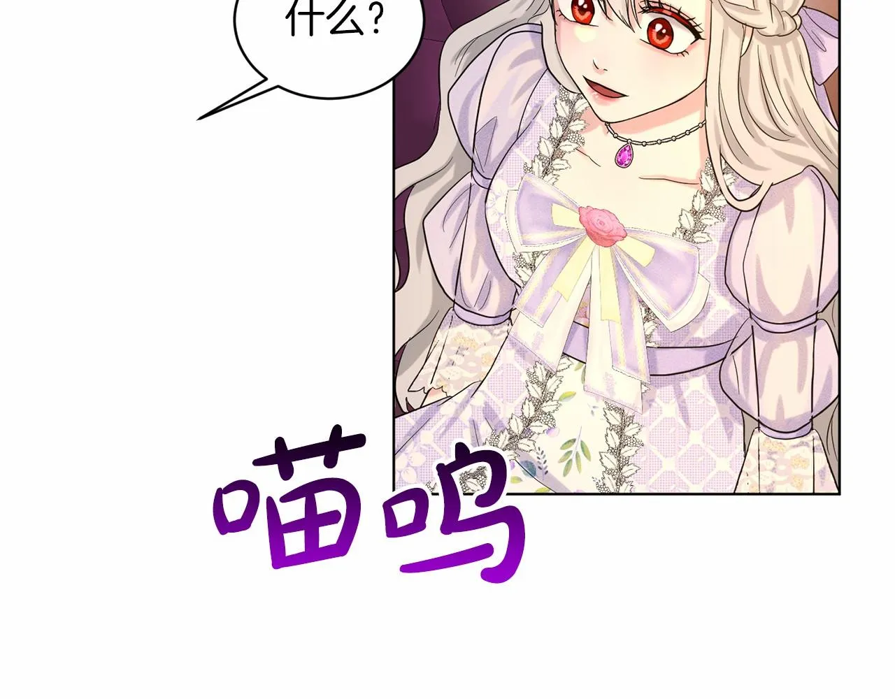 第43话 前往大公府 第73页