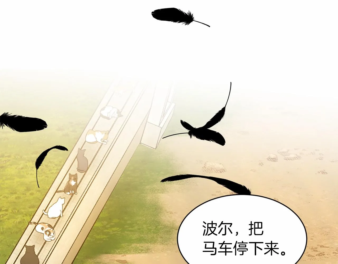 第43话 前往大公府 第74页