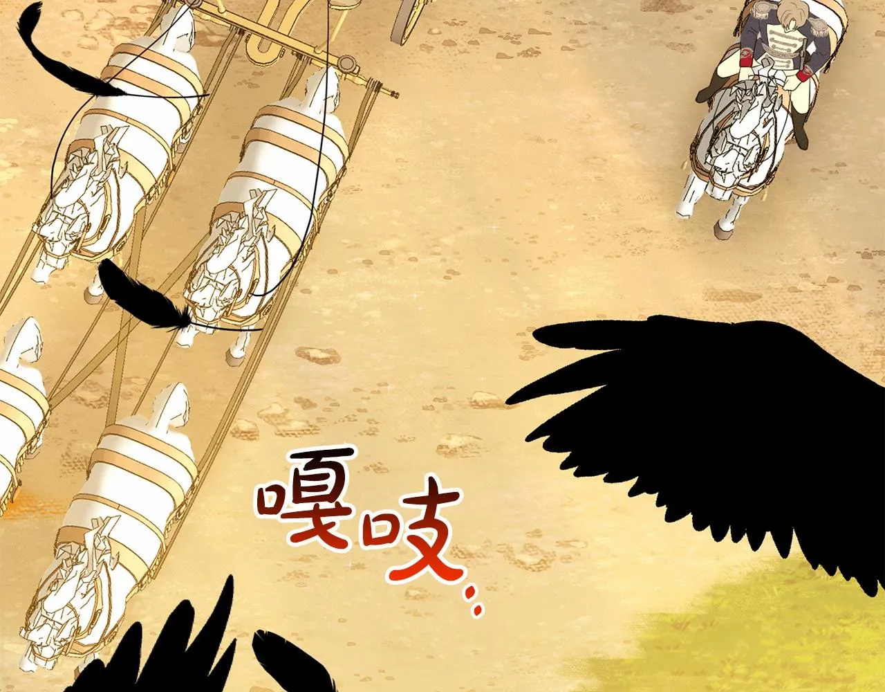 第43话 前往大公府 第77页