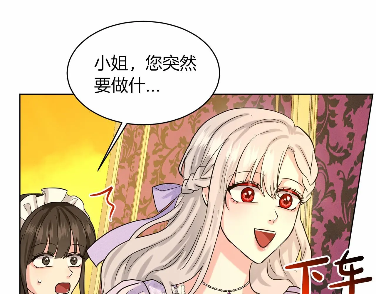 第43话 前往大公府 第79页