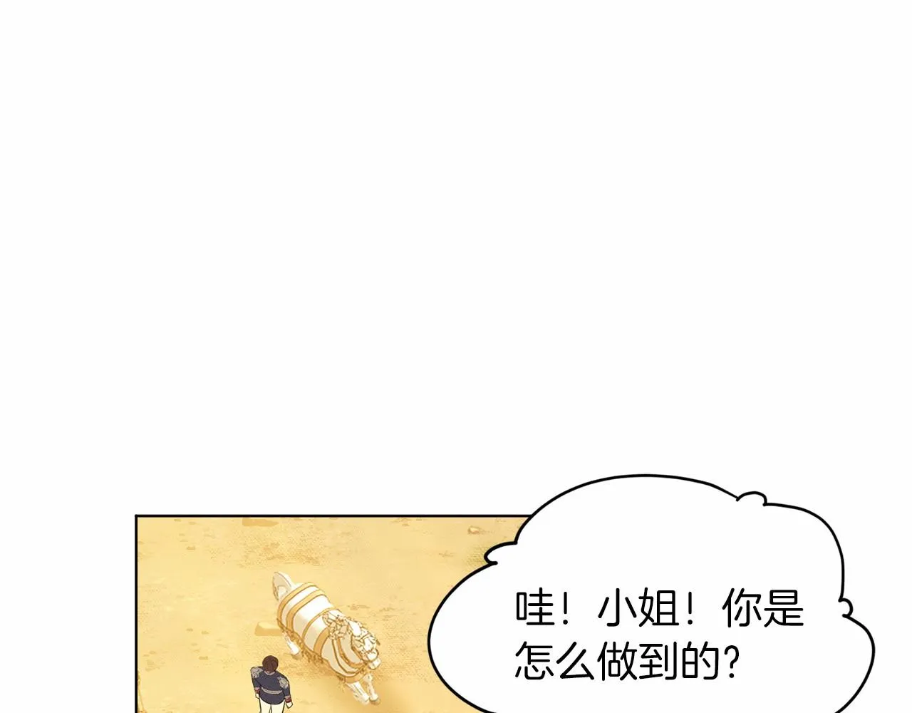 第43话 前往大公府 第95页